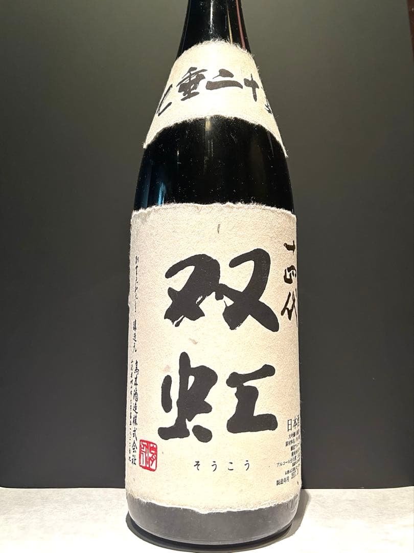 2026年最新】十四代 双虹 空瓶の人気アイテム - メルカリ 十四