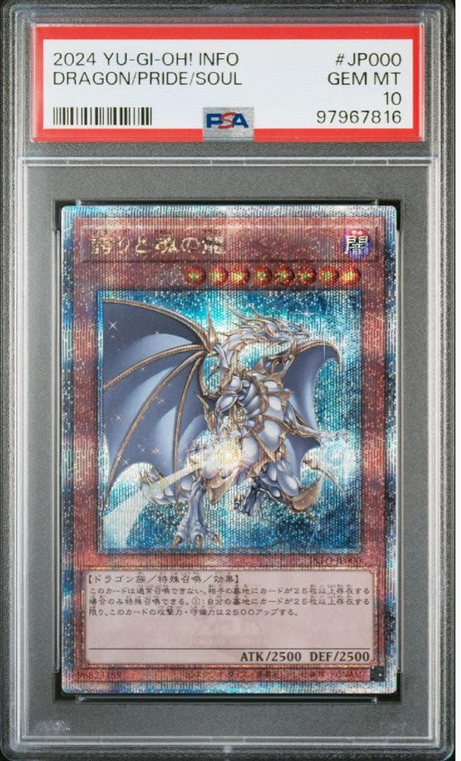 誇りと魂の龍 25th PSA10 日本版
