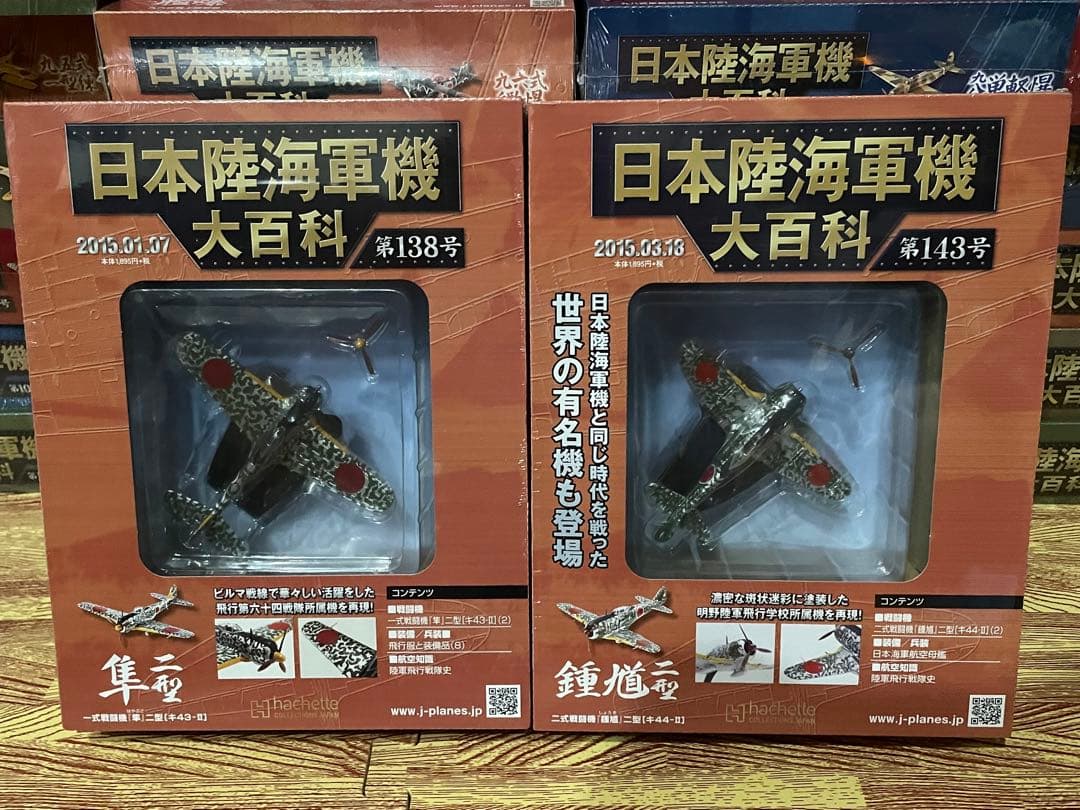 新品未開封 スバリストへ贈る、中島飛行機セット]日本陸海軍機大百科 10巻