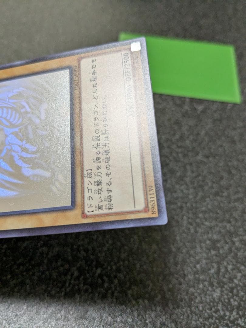 遊戯王 青眼の白龍 ホログラフィック TRC1-JP000