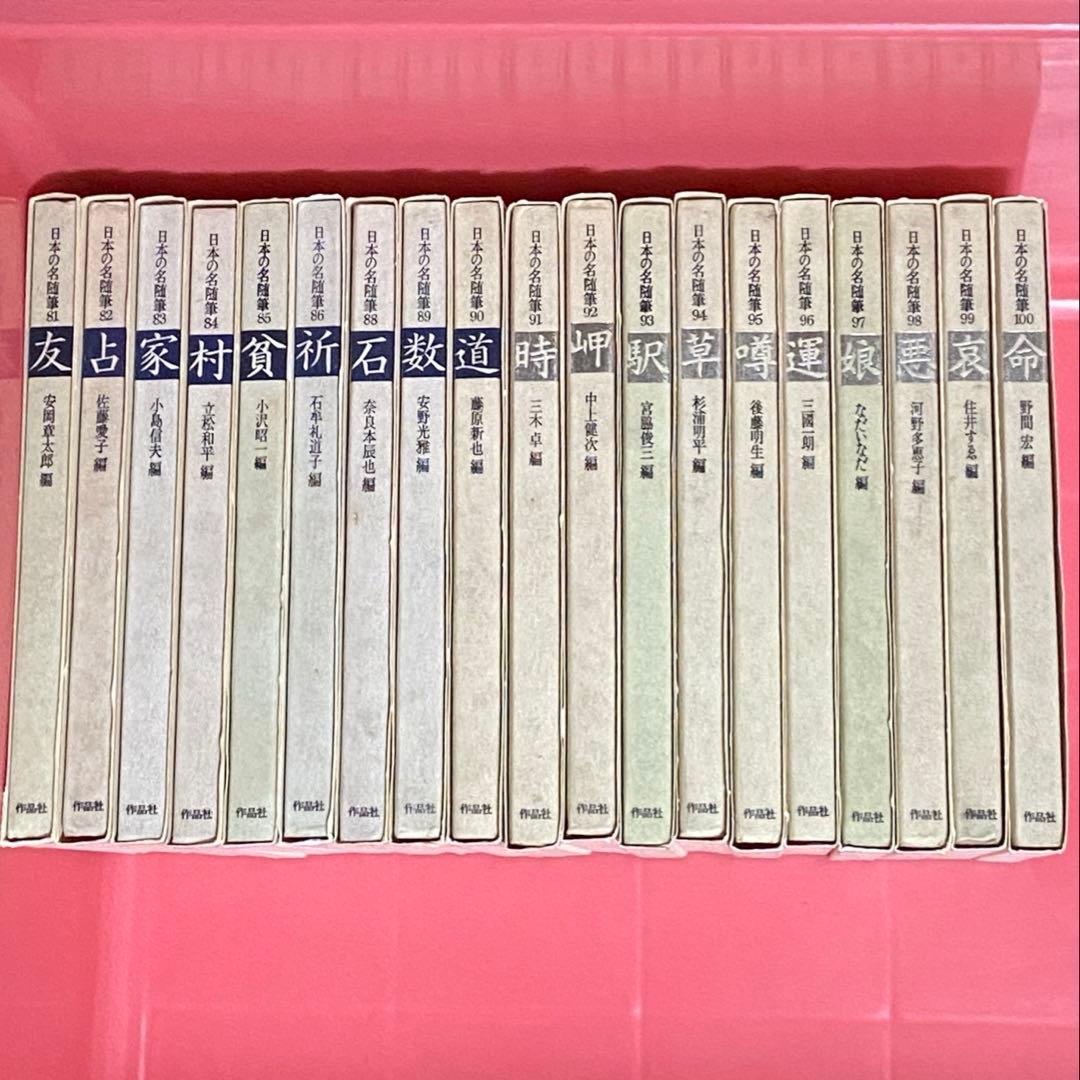 日本の名随筆100」シリーズ 残り全巻