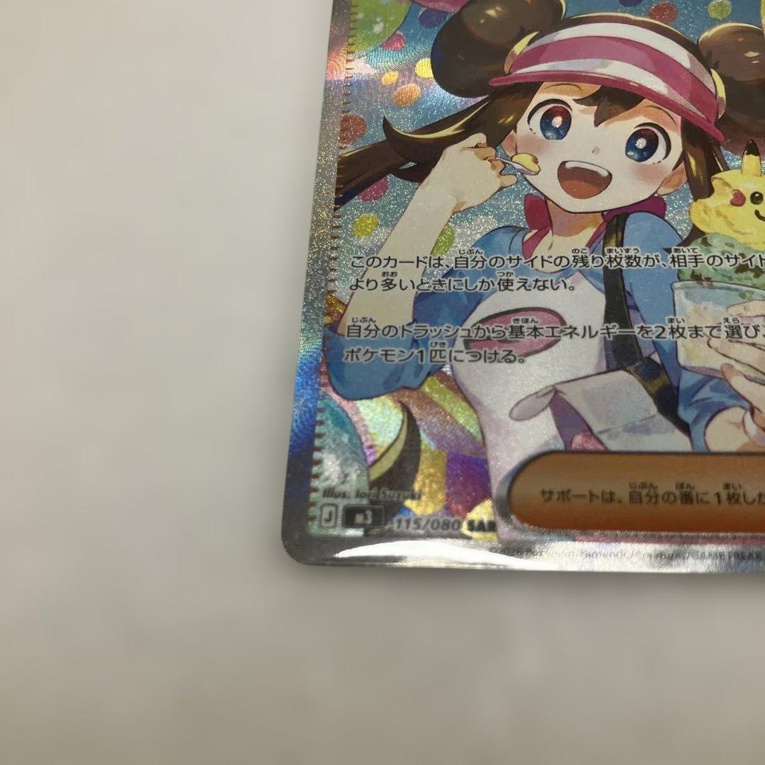 （超美品）メイのはげまし SAR [M3 115/080](拡張パック　ムニキス