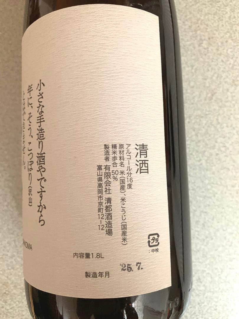 勝駒　純米酒　1.8L