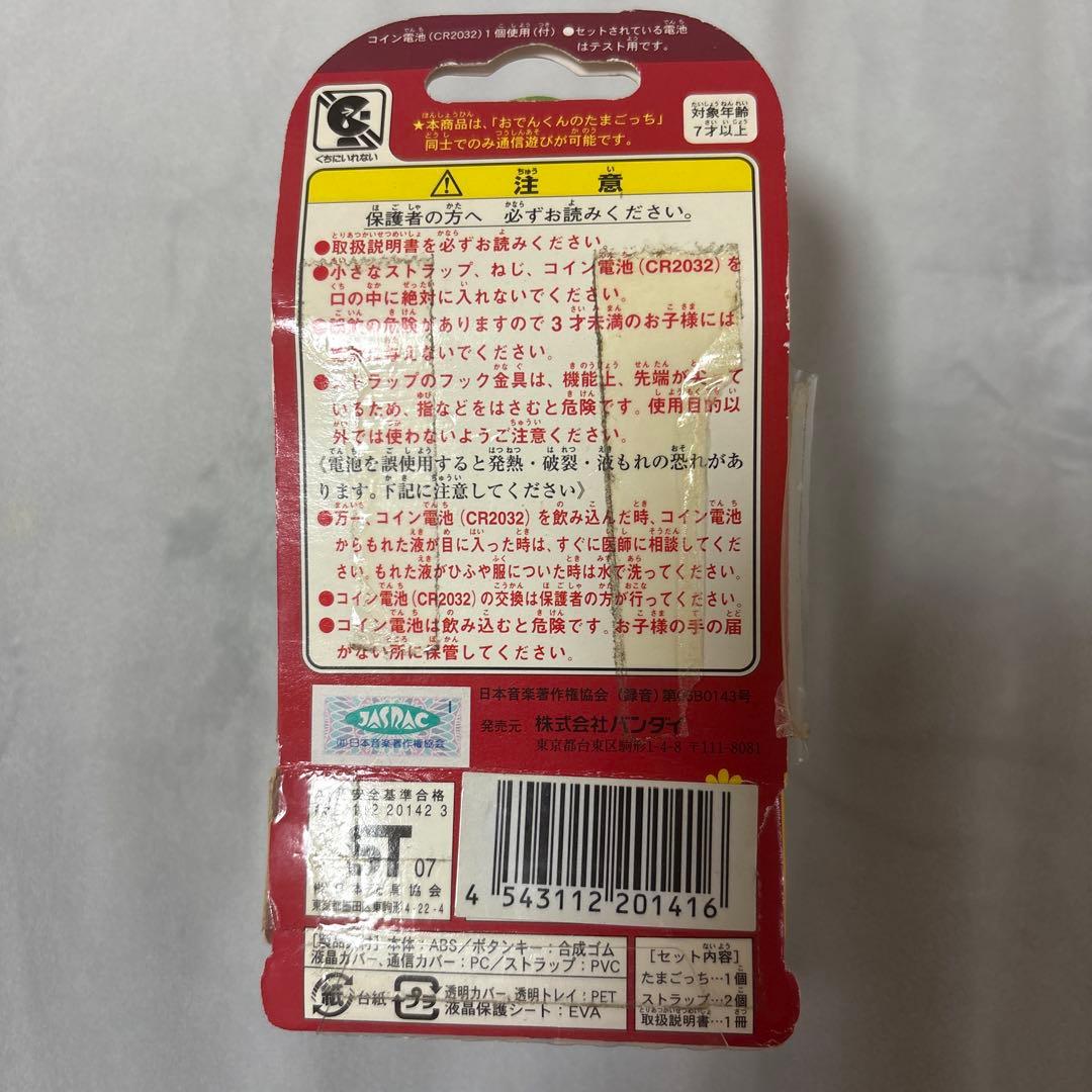 おでんくんのたまごっち