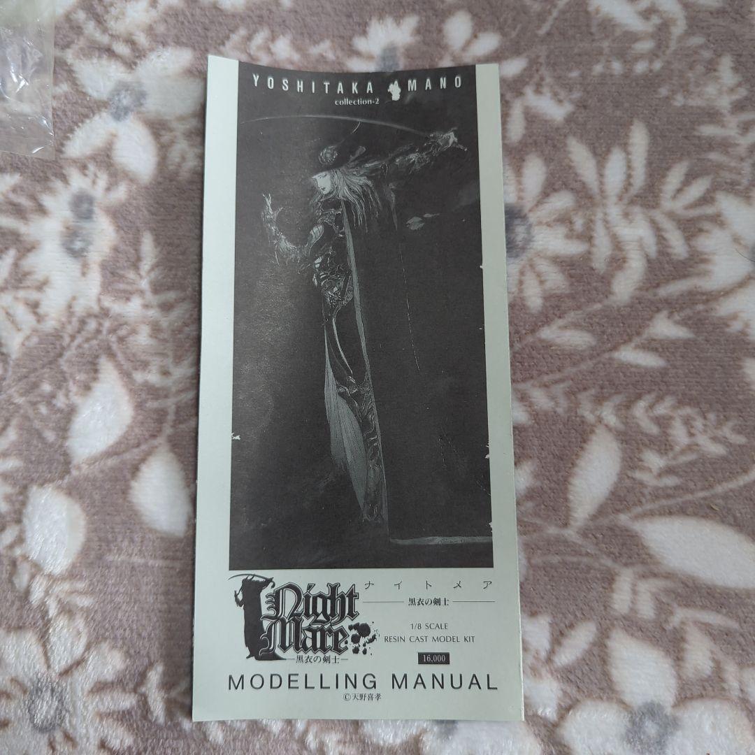 天野喜孝フィギアコレクションナイトメア黒衣の剣士 一部未組立