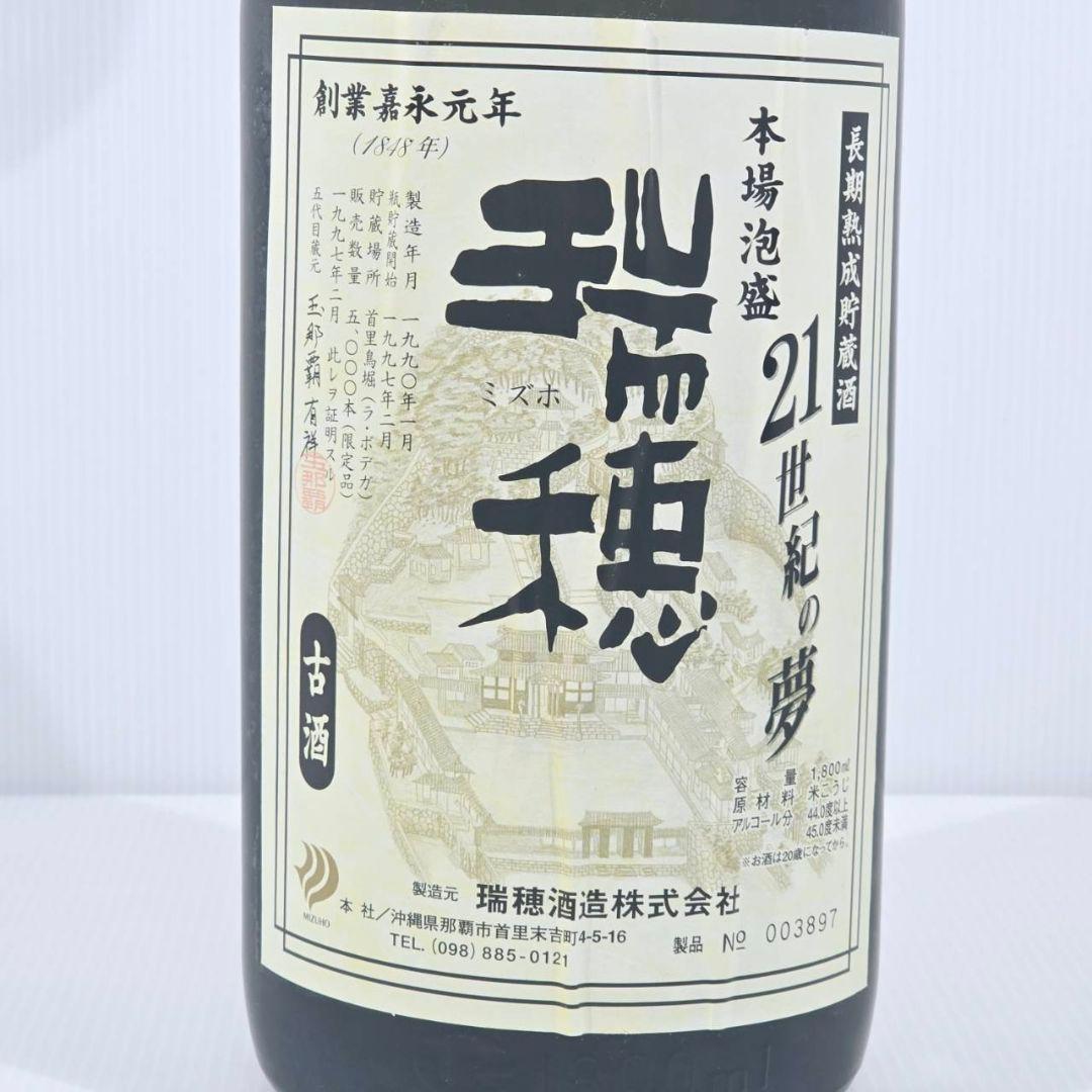 本場泡盛 瑞穂 21世紀の夢 完全限定品 ビンテージ 1800ml 44度 - メルカリ