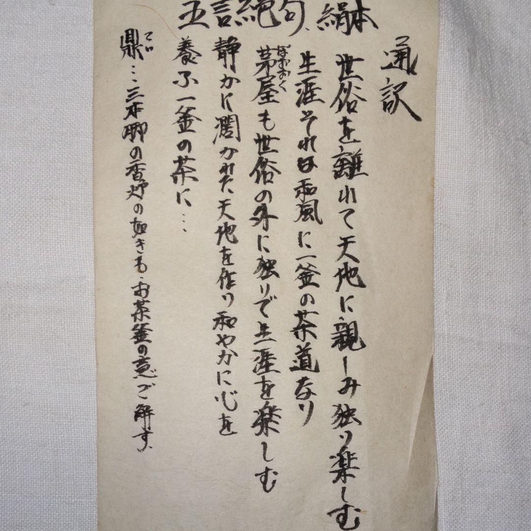 金子堅太郎書‐五言絶句