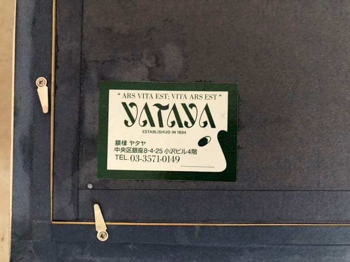 額縁YATAYA・廃盤・桜の大木・値下げ