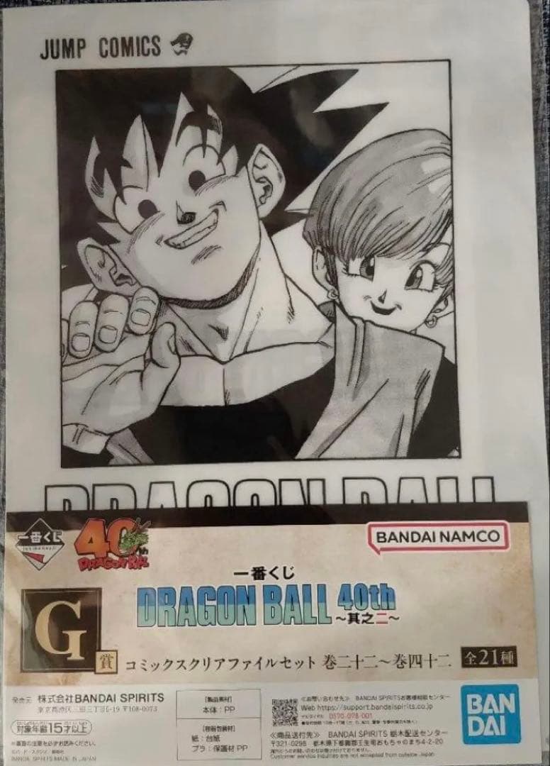 一番くじ ドラゴンボール 40th〜其之二〜G賞 クリアファイルセット 42