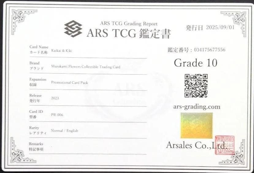 【ARS10】村上隆　Kaikai & Kiki サンフランシスコ限定プロモ