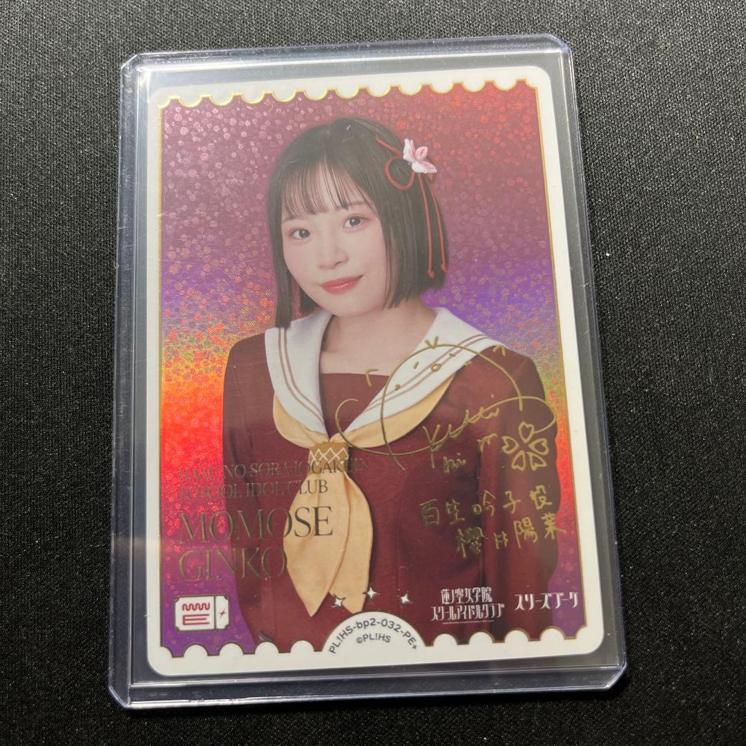 ラブカ 櫻井陽菜 PE+