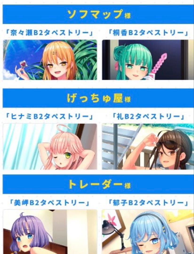 未開封】ぬきたし（ソフマップ・げっちゅ・トレーダー）6種