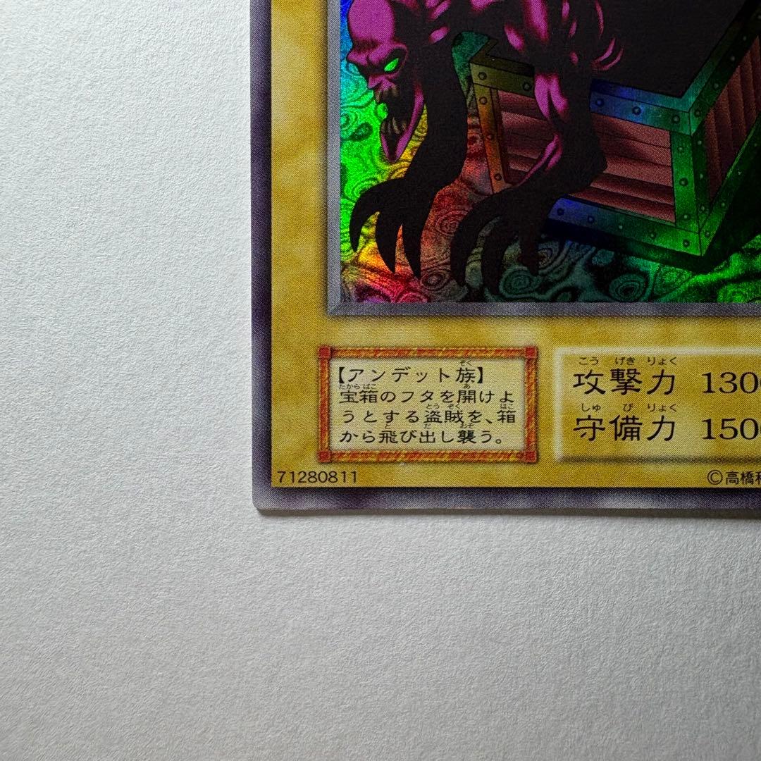 【美品】遊戯王 初期 ヤランゾ ウルトラシークレットレア