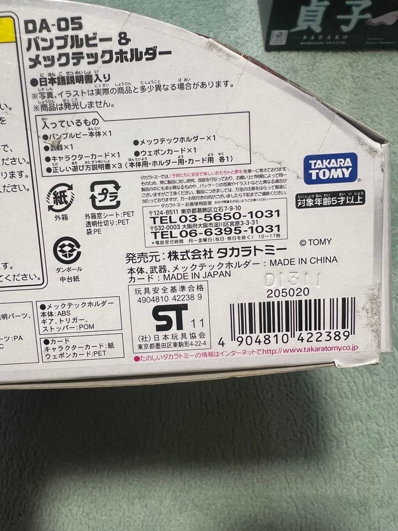 タカラトミー「トランスフォーマー」DA-05 バンブルビー＆メックテックホルダー