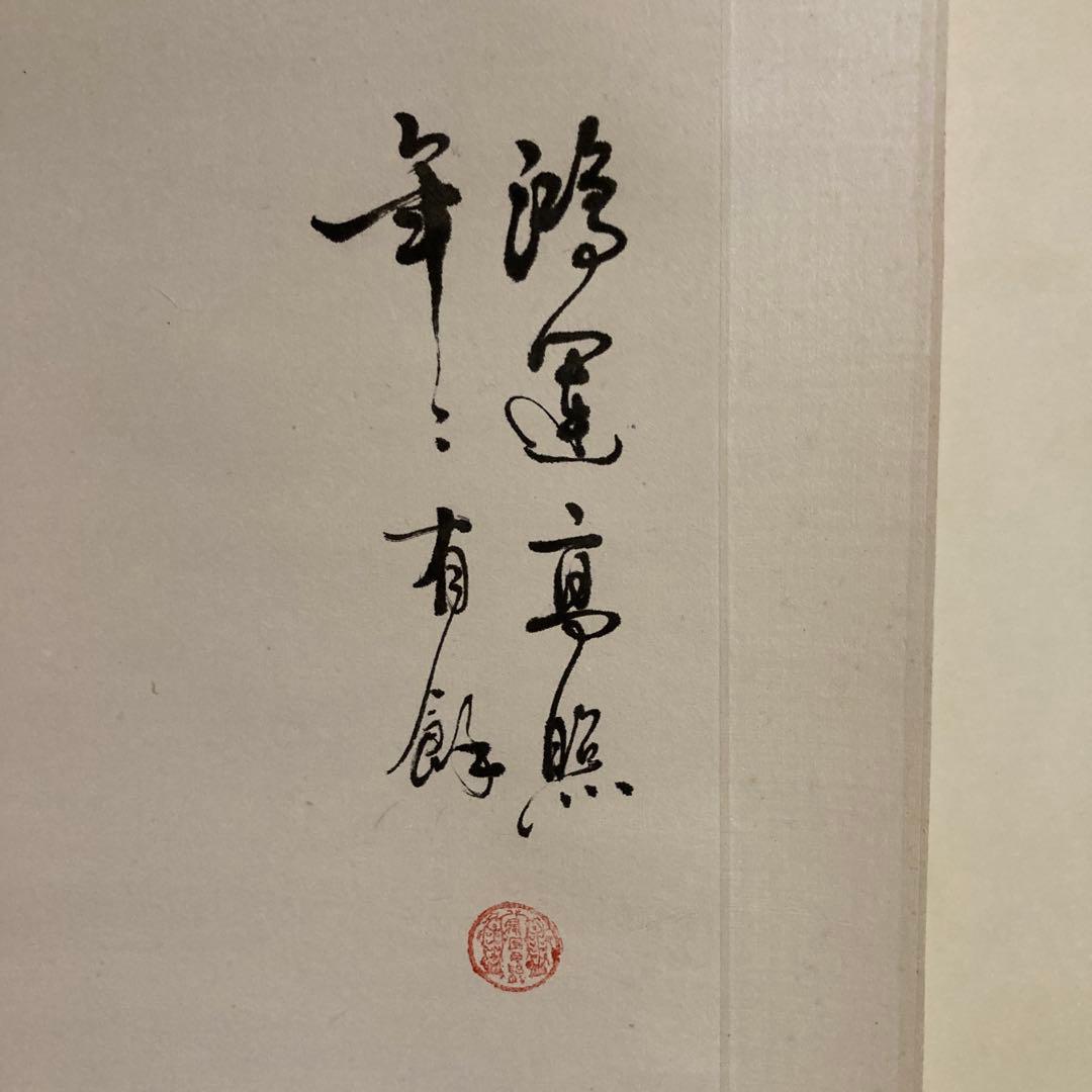 赤黒鯉の掛軸 書付き お正月飾りに 中国美術品 - メルカリ