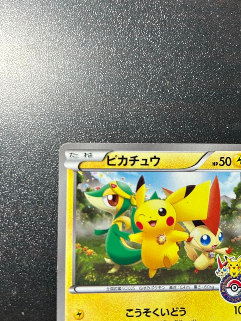 ピカチュウ PROMO BW-Pプロモカード 120/BW-P - メルカリ