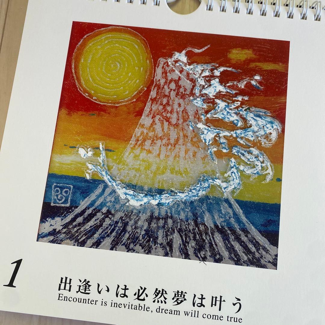 ウエノイチロウ 富士と龍 カレンダー