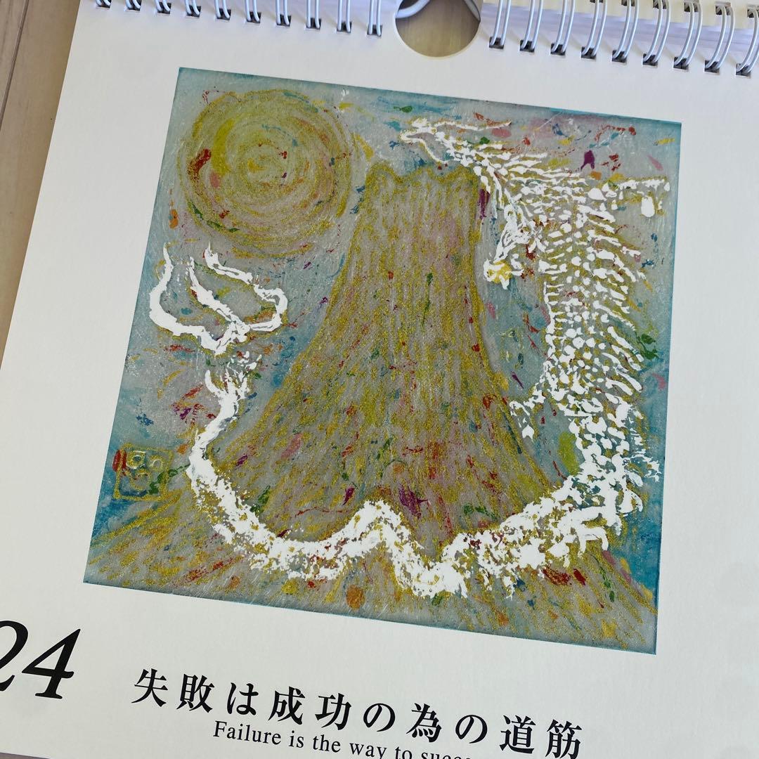 ウエノイチロウ 富士と龍 カレンダー