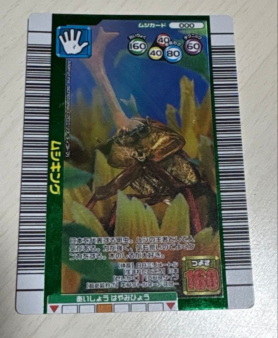 ムシキング 2006夏ネイチャー ムシキング - メルカリ