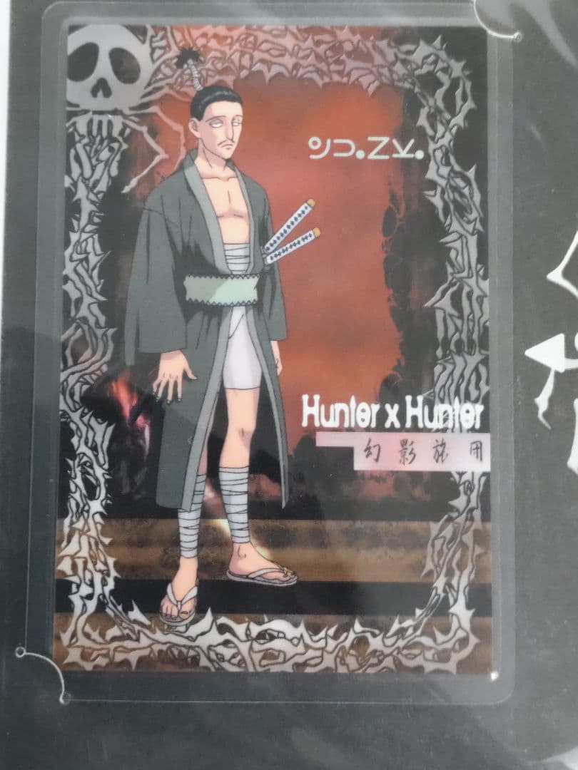 【未開封】HUNTERXHUNTER 幻影旅団 ラミカード ２枚フルセット