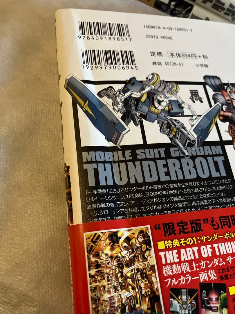 機動戦士ガンダム サンダーボルト 全27巻 外伝1.2巻セット 全巻初版 美