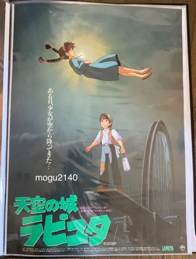 激レア】天空の城ラピュタ ポスター ジブリ 宮崎駿 B2サイズ - メルカリ