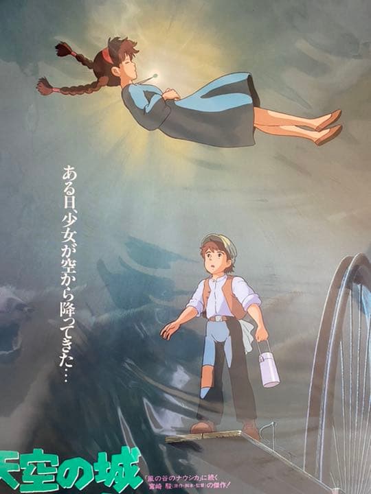 激レア】天空の城ラピュタ ポスター ジブリ 宮崎駿 B2サイズ - メルカリ