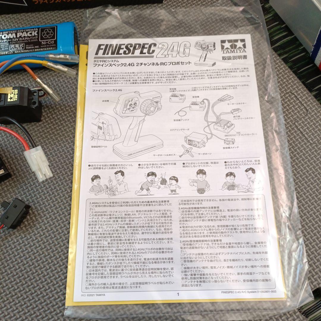 FINESPEC2.4G　タミヤ　電動ドライブセット