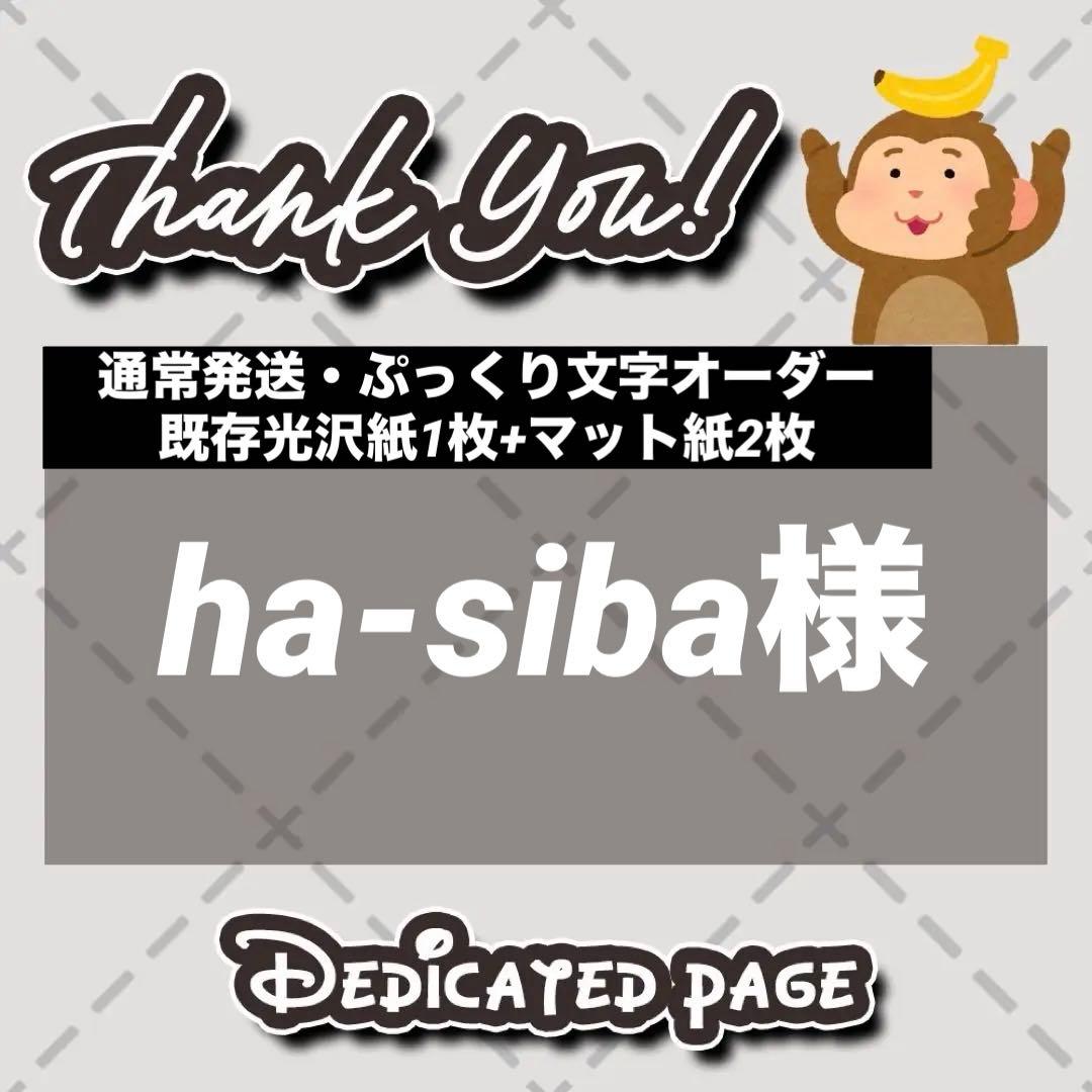 速達・29〜30までに到着】ファンサ文字オーダー【A3マット紙・6件】 マット