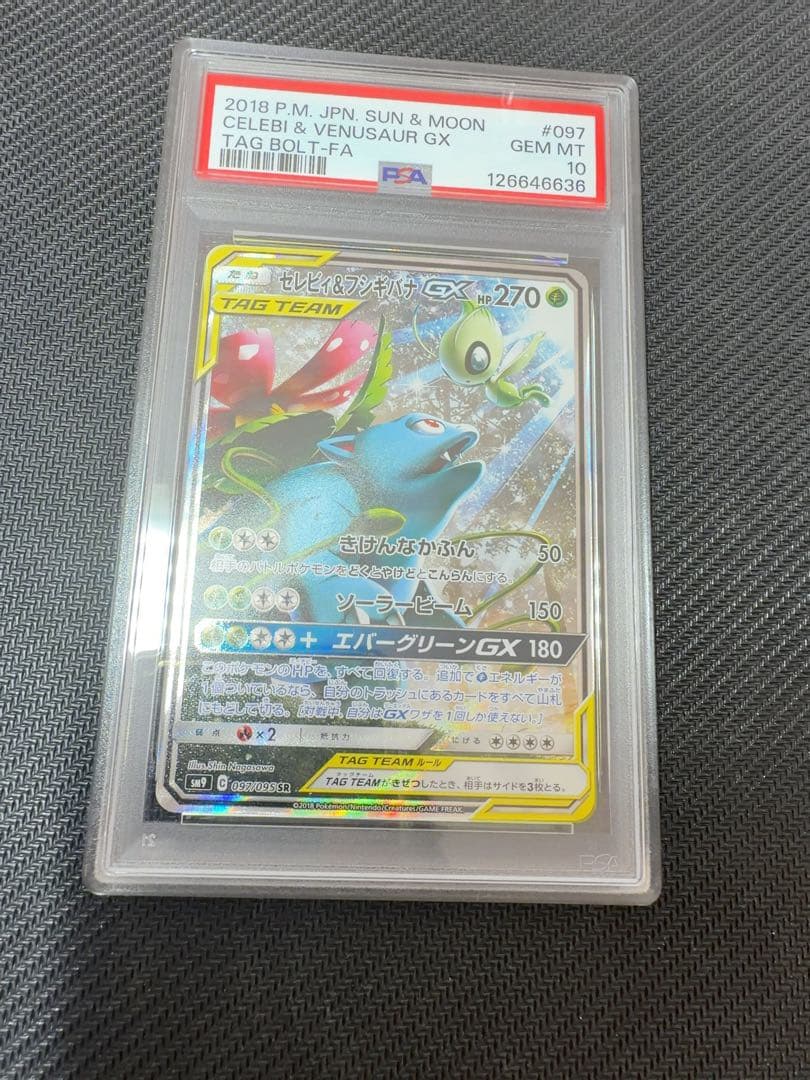 最安値！　セレビィ＆フシギバナgx sar psa10 ポケモンカード