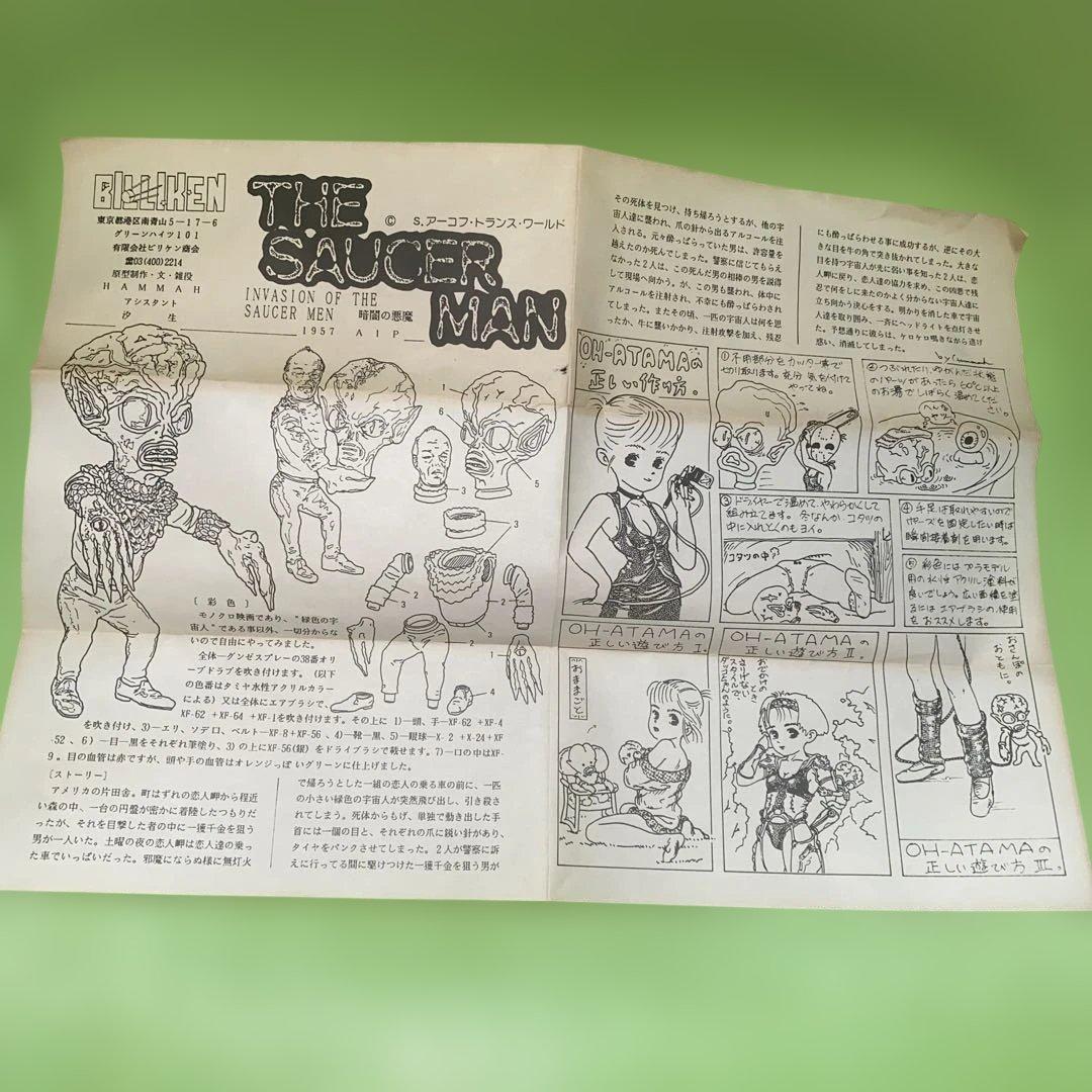 ビリケン商会★ソフビ★ガレージキット★ハマハヤオ★大頭人★BILLIKEN★未組