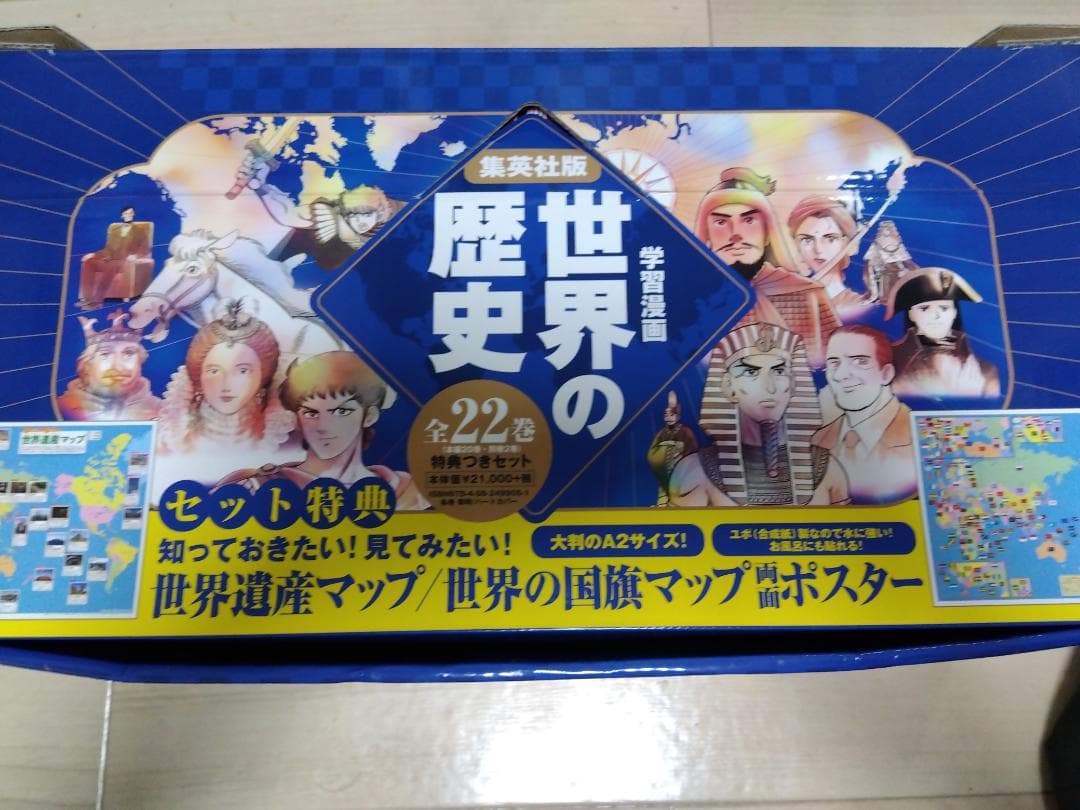 中央公論社 世界の歴史 全30巻セット [全巻初版・月報付] 世界の