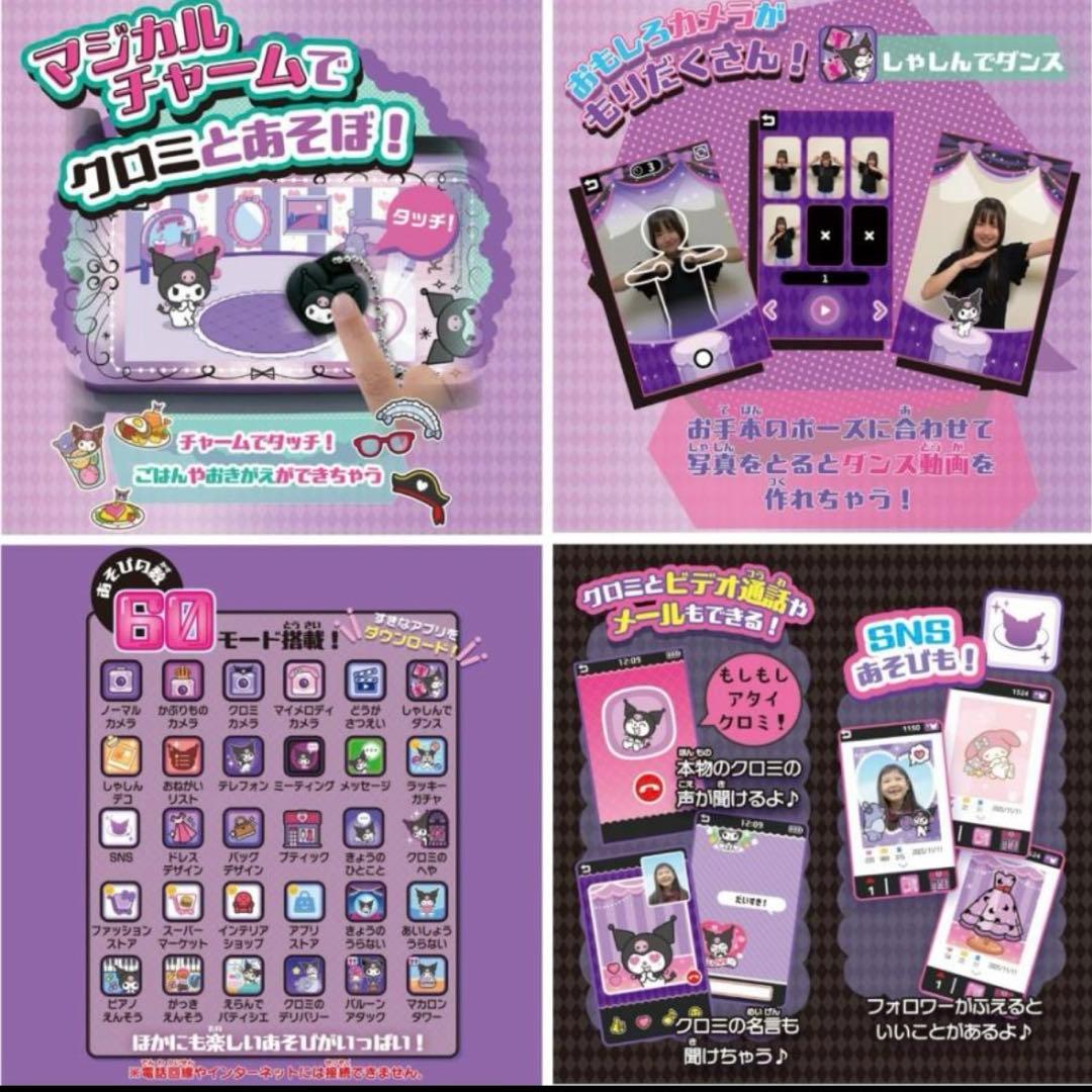 クロミ スマホ ワイド タカラトミー TAKARA TOMY