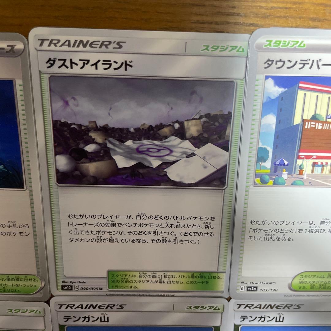 スタジアム（た行）バラ売り可能