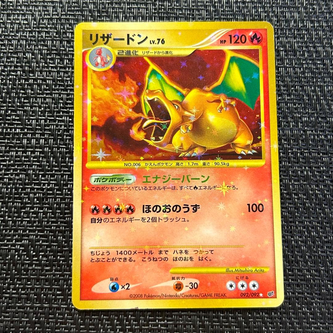 ポケモンカード リザードン lv.76 DP 破空の激闘