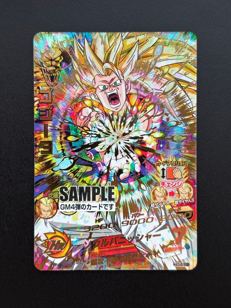 HG4-18 ゴジータ サンプルカード