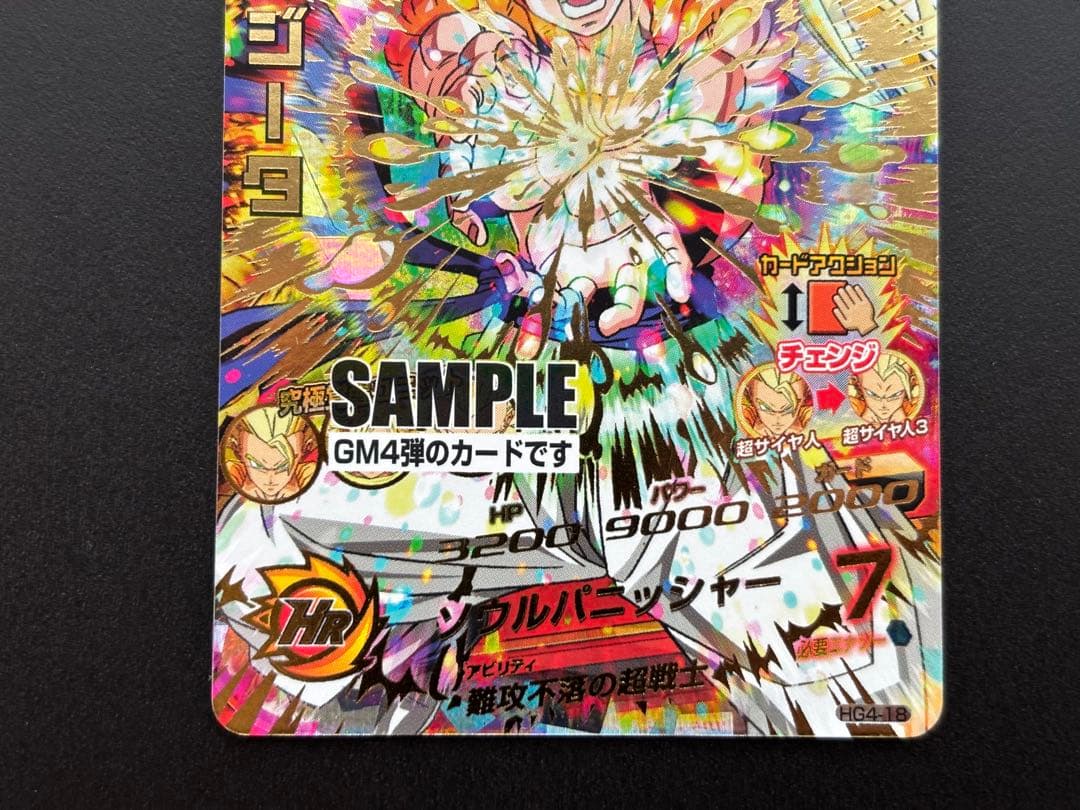 HG4-18 ゴジータ サンプルカード