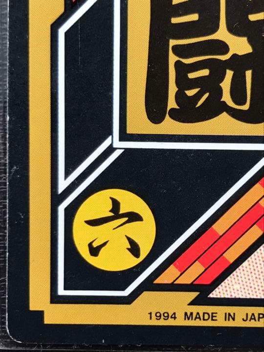 ドラゴンボールカードダス　adali 悟空