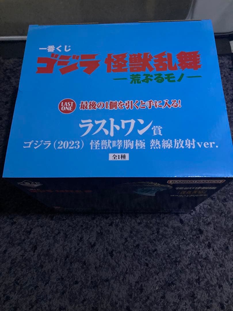 一番くじゴジララストワン賞(2023)怪獣哮胸極　熱線放射ver