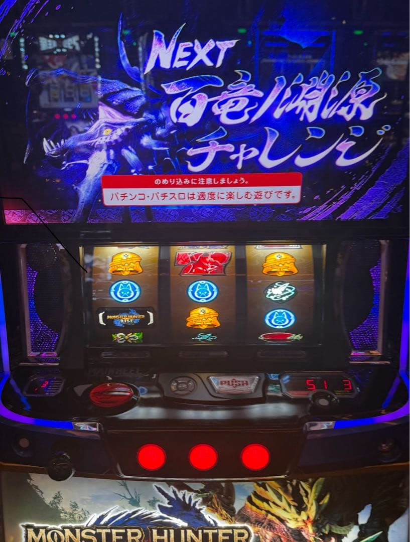 パチスロ実機 モンスターハンターライズ オートプレイスマスロユニット
