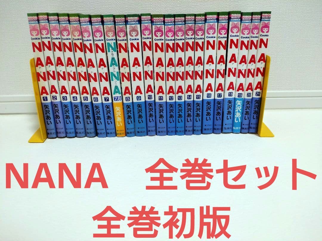 送料無料】NANA 全巻セット - メルカリ