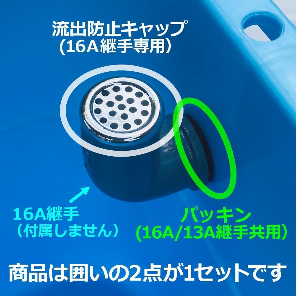 オーバーフロー加工用キャップ＆パッキンx30セット メダカ飼育ケース等