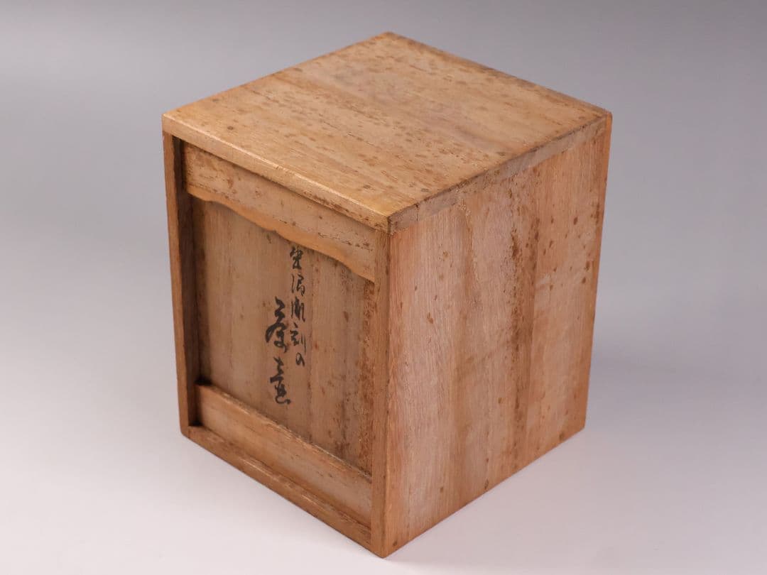 煎茶道具 陶元 常滑焼 朱泥 茶壺 梅彫紋 扇面寿 茶壷