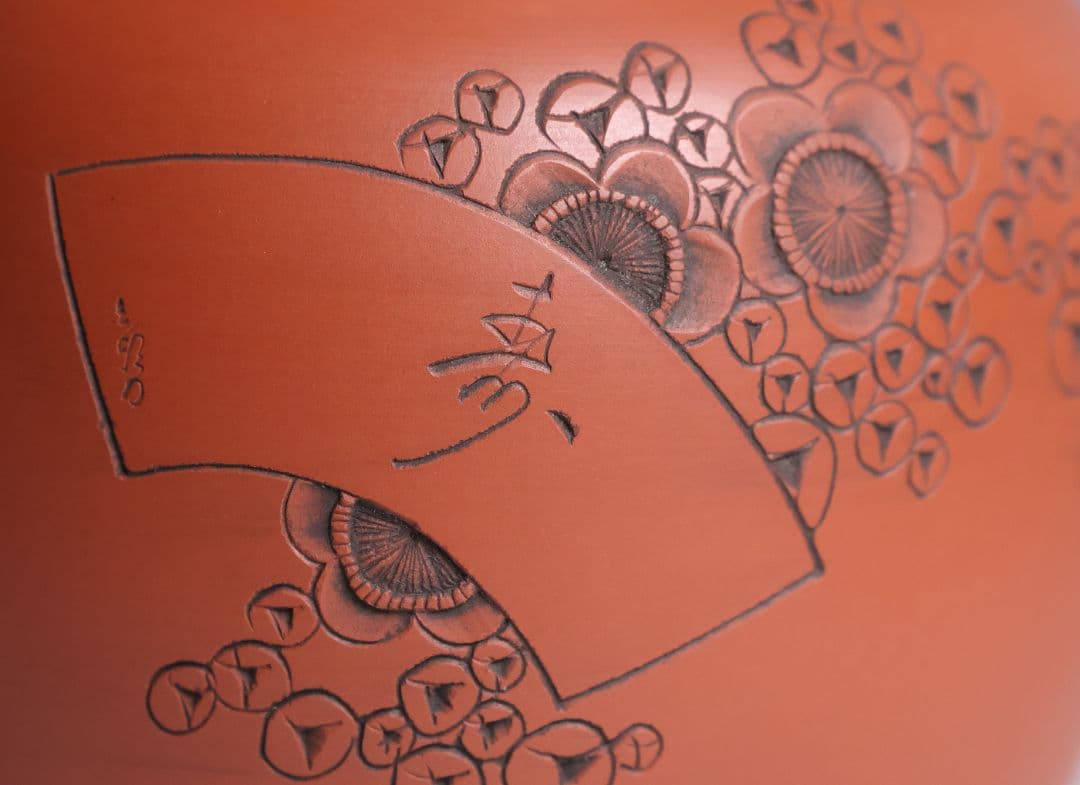 煎茶道具 陶元 常滑焼 朱泥 茶壺 梅彫紋 扇面寿 茶壷