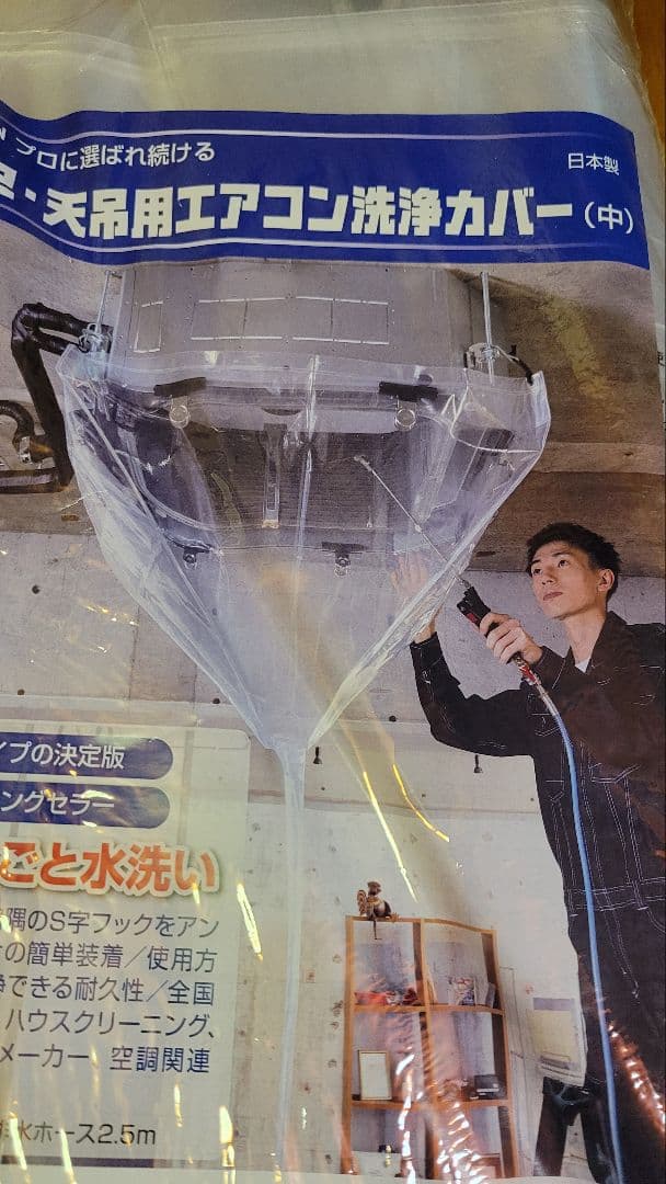 業務用エアコン洗浄 カバー SA-P02D 125x80cm ホッパー