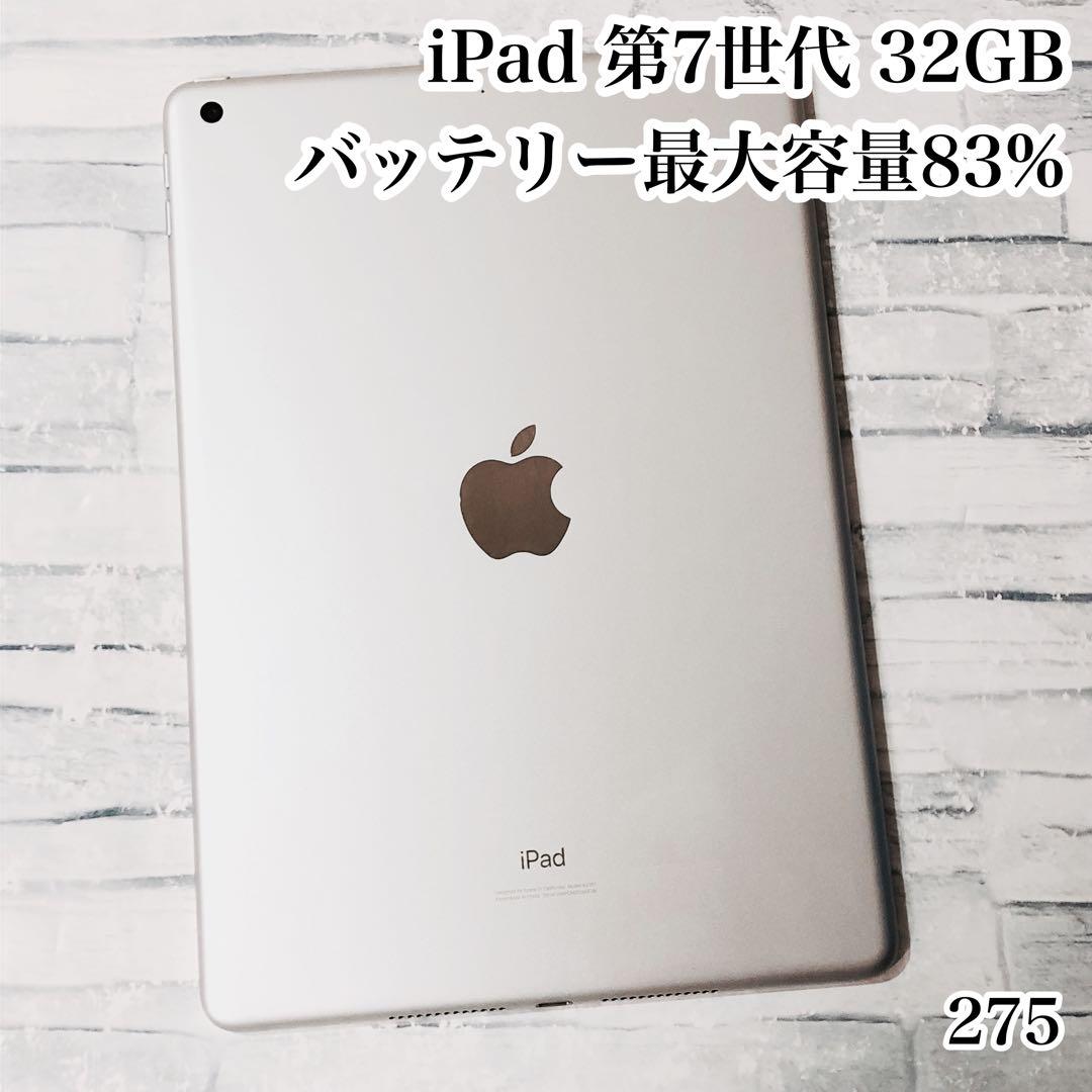 iPad 第7世代 32GB wifiモデル 管理番号：275