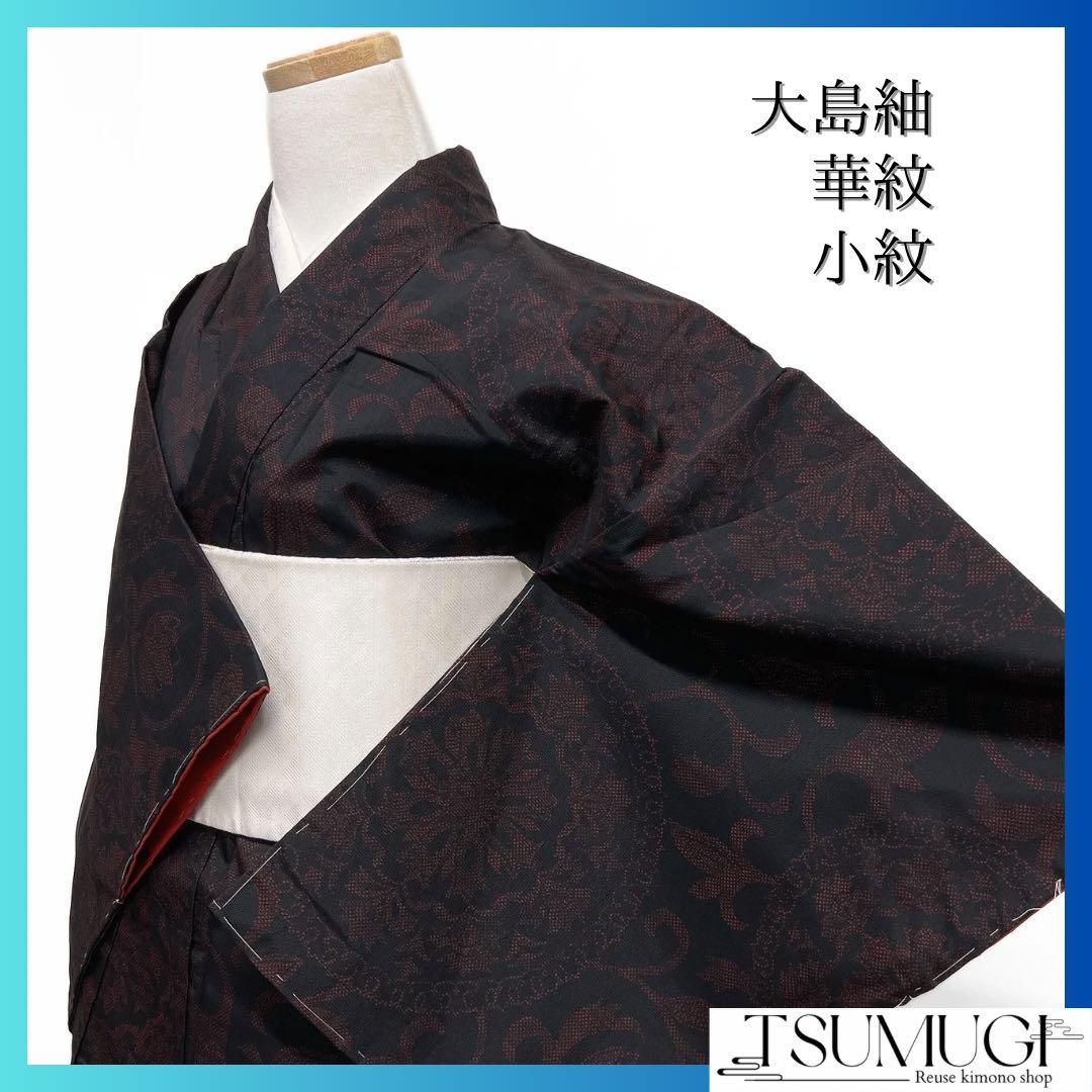小紋 大島紬 華紋 唐草 唐花 黒地 赤 着物 054a d - メルカリ