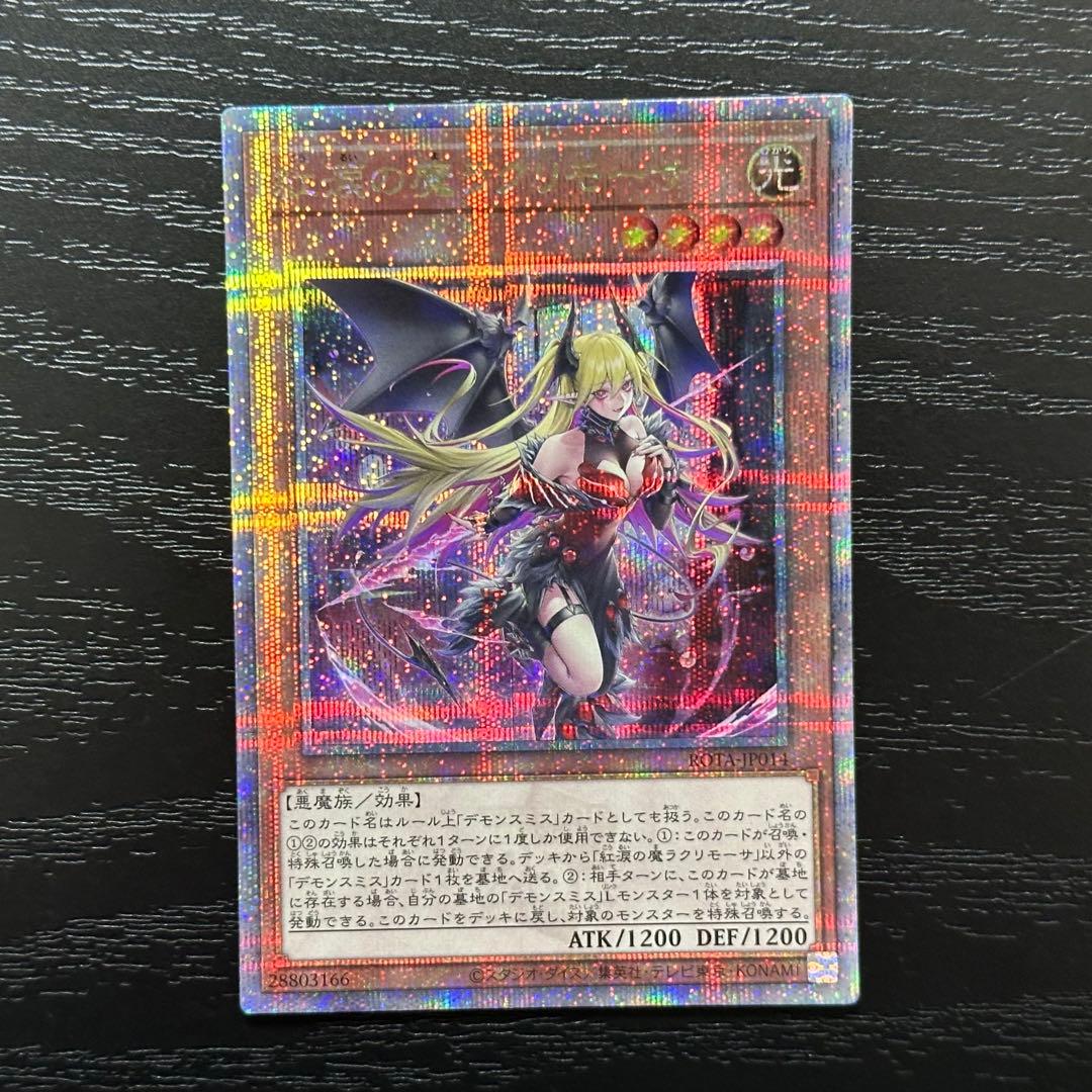 遊戯王 デモンスミス ラクリモーサ ルリー 25th セット