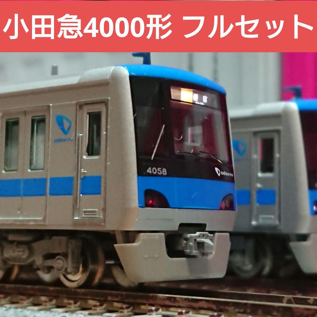 Nゲージ TOMIX 小田急 4000形 10両フルセット - メルカリ