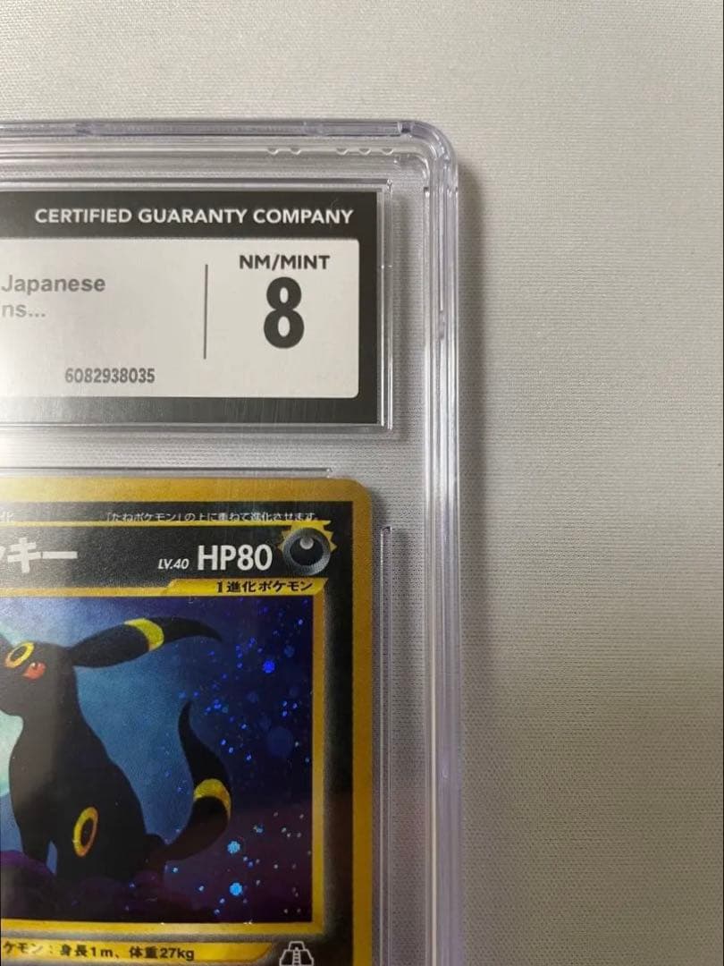 ブラッキー ★ neo2 遺跡をこえて…旧裏　CGC8